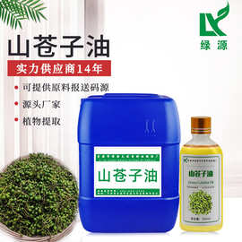 食品级山苍籽油 山鸡椒油 木姜子油 山苍籽油Litsea Cubeba Oil