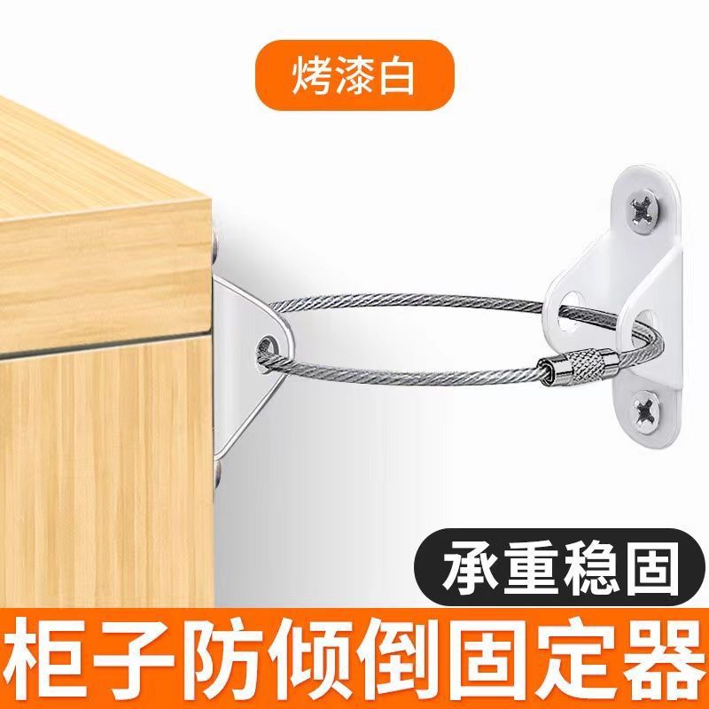 기울어짐 방지 고정 장치 [1 세트] 흰색