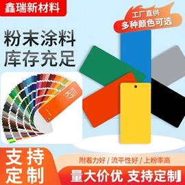 粉末涂料