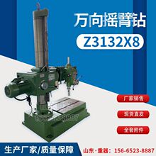 Z3132x8万向摇臂钻床Z3132B摇臂钻床z3132万向摇臂钻床