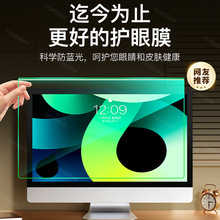 免贴挂式笔记本电脑防蓝光辐射保护屏幕膜台式贴膜24寸显示器护眼
