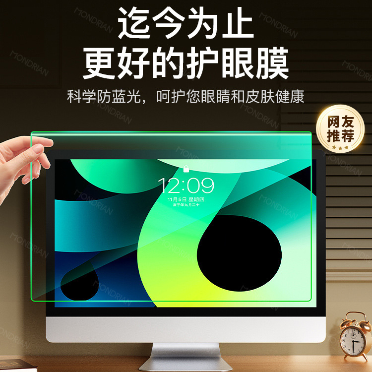 Free Sticker Hanging Laptop Anti-Blue Light Radiation Protection Screen Film Desktop Film 24inch Monitor Eye Protection Free Sticker Hanging Laptop Anti-Blue Light Radiation Protection Screen Film Desktop Film 24inch Monitor Eye Protection