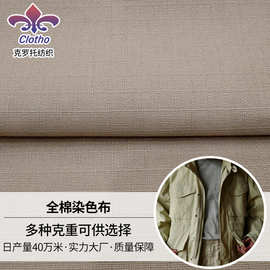 工装专用全棉染色布 克罗托防撕裂工艺 源头发货188G春秋工装面料