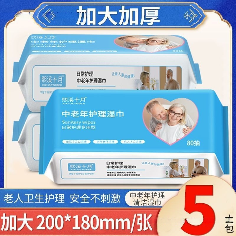 80抽老年人护理湿巾大包免洗清洁屁股瘫痪卧床成人老人湿巾纸|undefined