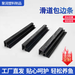 (Black and Bright Single Bagging) Fish Tank Slide Cover Slide Edge Strip Highlight Film Anti-Scratch Fish Tank Profile