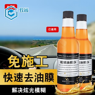 Car front oil film remover strong stain removal and shellac glass water removal oil film net rainproof cleaning agent