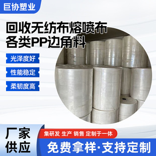 Recycled non-woven meltblown cloth pp scrap disposable mask filter material recycled meltblown cloth PP plastic
