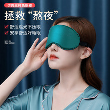 现货批发韩版3D眼罩遮光3D眼罩睡眠立体眼罩男女可爱卡通眼罩