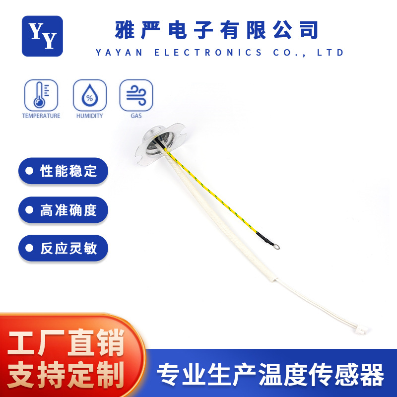 电饭锅温度传感器 烤箱温控探头 家电温度传感器探头厂家直销