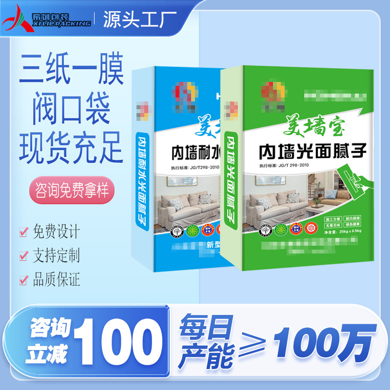 纸塑复合装修辅材腻子粉方形三纸一膜阀口袋建材抹灰石膏砂浆袋
