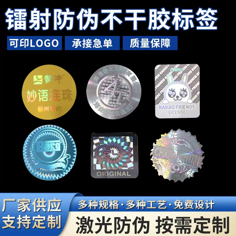 一次性防撕防拆贴纸激光镭射防伪标签制作不干胶商标全息防伪标签