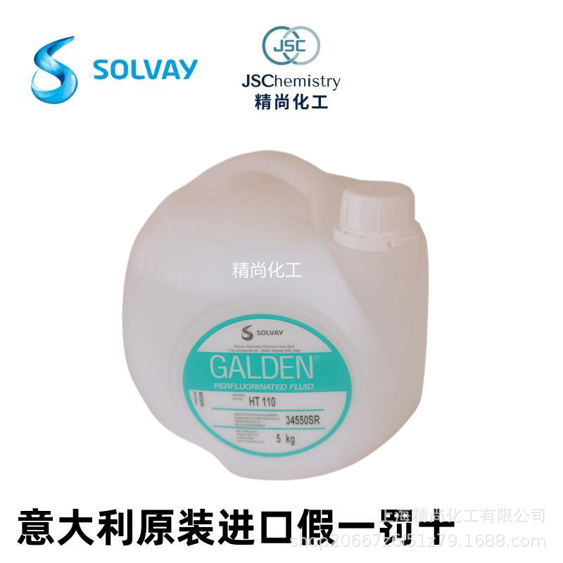 苏威全氟聚醚 氟油 冷却液 GALDEN HT110
