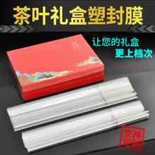 BOPP烟包膜茶叶礼盒拉线膜保健品化妆品低温收缩膜外包装膜塑封膜