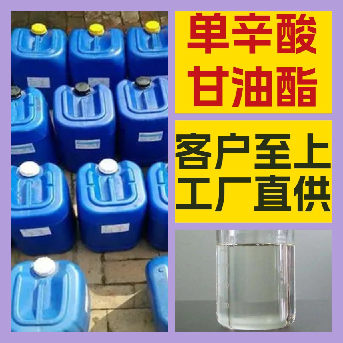 单辛酸甘油酯 厂家直供工业级分析纯99%含量顾客是上帝满意的服务