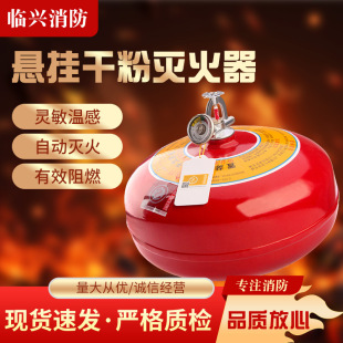 Hanging Ultra-Fine Dry Powder Automatic Fire Extinguishing Device in Stock Spherical Hanging Dry Powder Fire Extinguisher New National Standard Fire Extinguisher