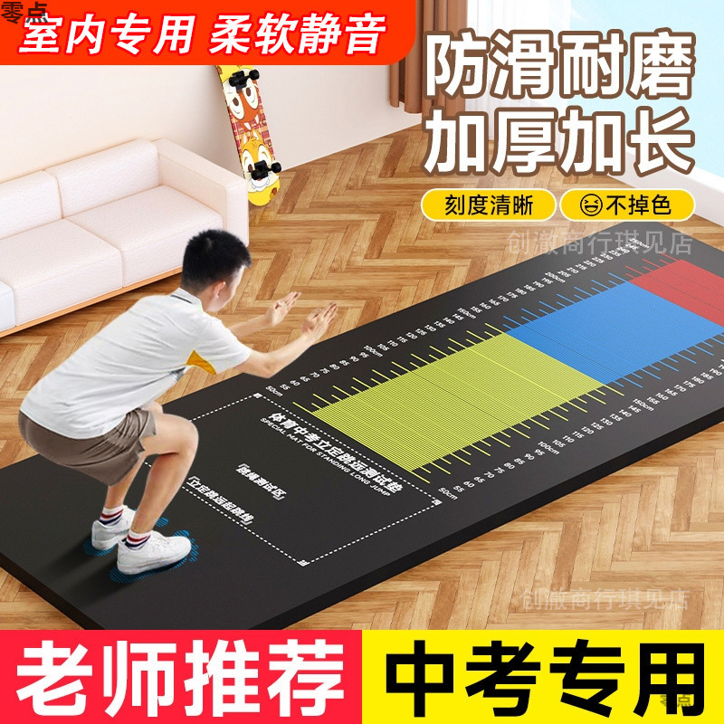 Standing Long Jump Test Mat Non-Slip Home Long Jump Training Equipment Test Mat Sports High School Entrance Examination Long Jump Mat Exercise