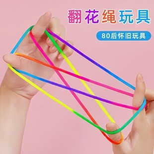 Children's Colorfulful Hand-Flip Rope for Primary School Students, Educational Post-80S Nostalgic Flower-Picking Rainbow Rope Toy