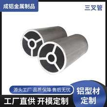 三叉管工业铝型材铝合金异型材配件精密CNC铝管氧化加工定制厂家