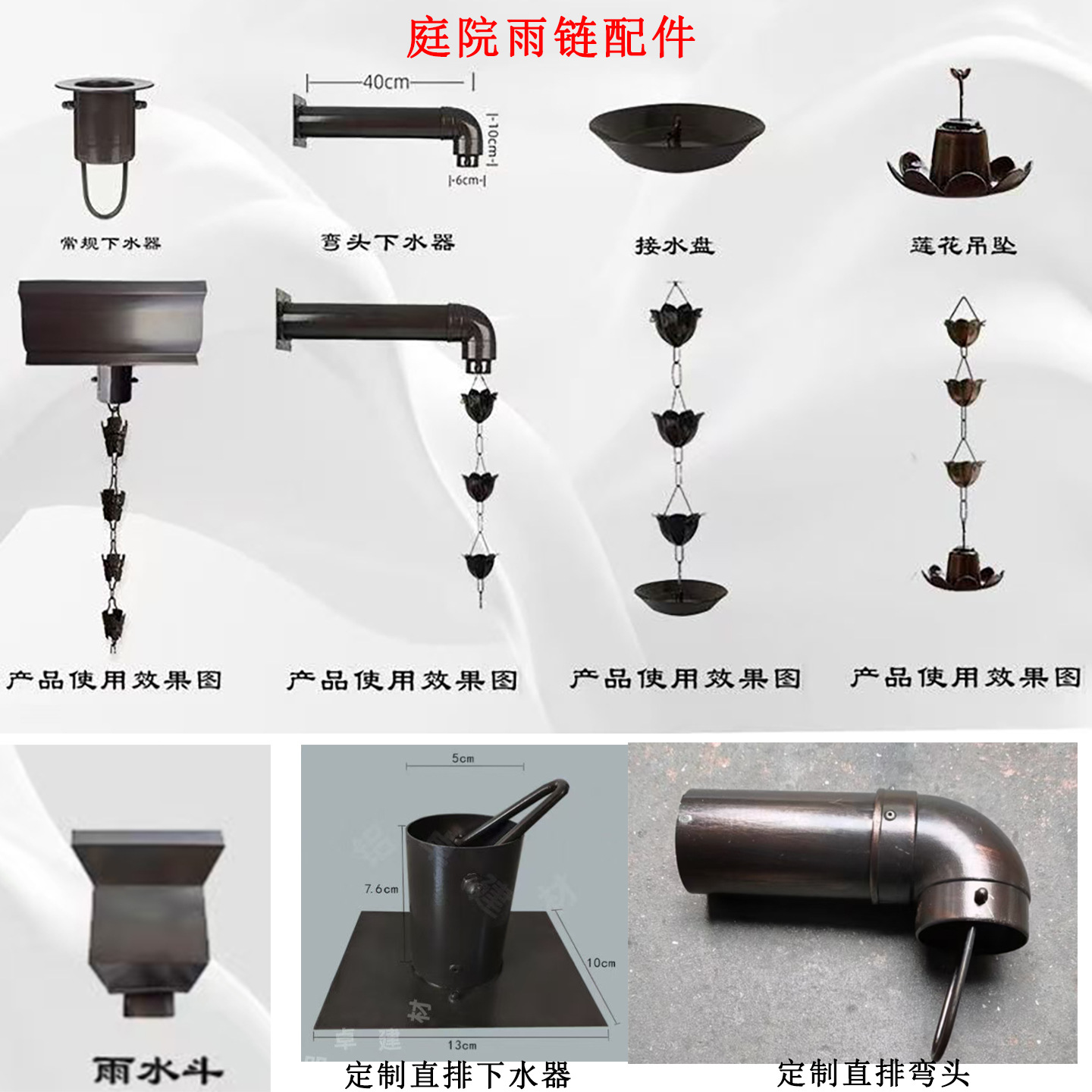 庭院雨链排水铝合金下水器配件屋檐落水别墅引水接水盘雨链雨水槽