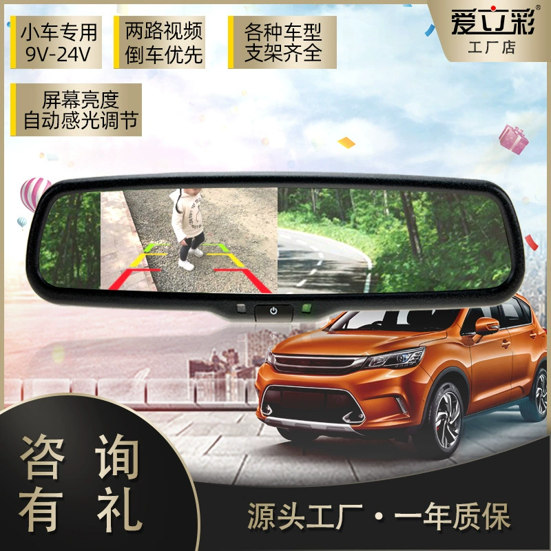 Автомобильный дисплей 4,3 дюйма HD выделяет Специальное зеркало заднего вида с фиксированным кронштейном производителя источника