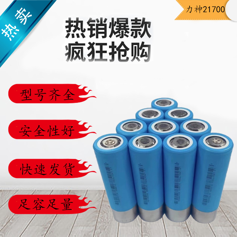力神21700 4800mah 3.7v 电动摩托车外卖电动车动力电动车锂电池