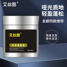 艾丝图曲线记忆发泥100ml男女定型造型发蜡自然蓬松哑光塑型发胶