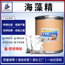 海藻精大量现货 海藻酸有机水溶肥海藻素海藻粉 农用海藻肥海藻精