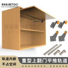 隐藏式塑料上翻门导轨 家具置物柜配件侧装轮式胶槽滑轨轨道五金