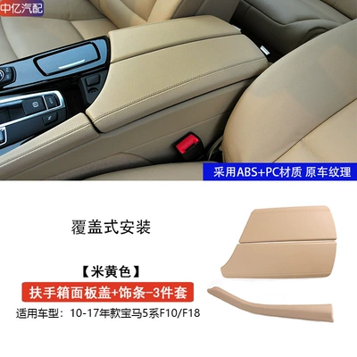 Suitable for Bmw 5 Series Armrest box - f10f18-armrest-box-cover-protective-cover-beige-3-piece-set