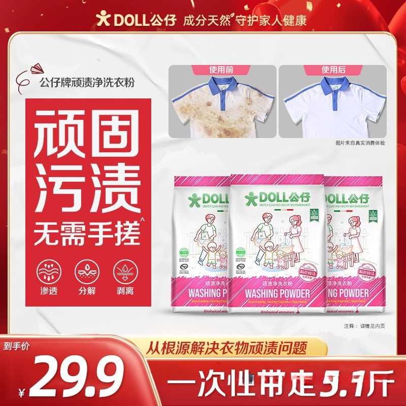 公仔顽渍净洗衣粉免手搓去污渍倍洁净去渍家用去黄|undefined