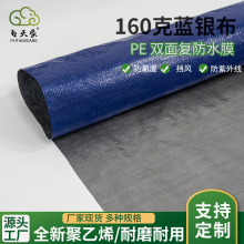 加厚160克PE蓝银布帐篷布彩条布户外防晒防雨布蓝色塑料防水布