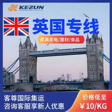 中国到英国国际物流到伦敦伯明翰格拉斯哥曼彻斯特利物浦海运专线