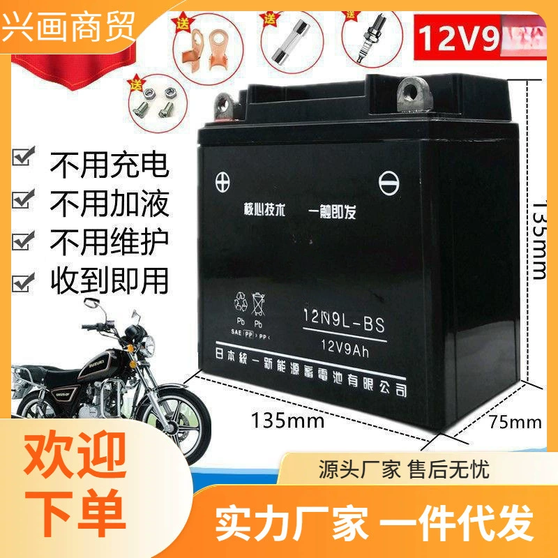 Haojue Suzuki GN Prince HJ125-8 мужской мотоцикл, необслуживаемый аккумулятор 12V9A, сухой аккумулятор