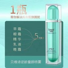 贝维诗逆龄童颜喷雾补水保湿祛痘红血丝改善皮肤抚平细纹