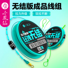 小凤仙无结防缠绕成品线组鱼线主线组批发大物线组进口原丝主线组