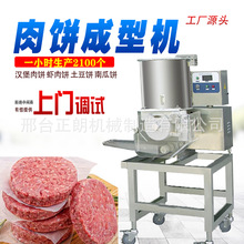 多功能全自动汉堡肉饼成型机商用牛肉鱼虾肉饼土豆饼麦乐鸡块机器