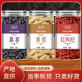 沈之问桑葚黄芪精品黄芪桑葚红枸杞四季男女生泡水喝养生茶官方店