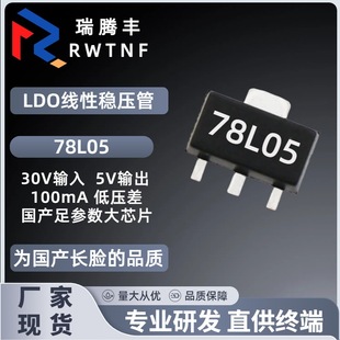 Three-terminal voltage regulator 78L05 large chip with sufficient parameters 100mA withstand voltage 30V 7805 voltage regulator IC patch SOT-89