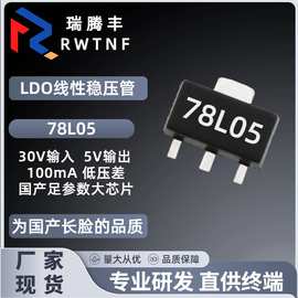 三端稳压78L05 足参数大芯片100mA耐压30V 7805稳压IC 贴片SOT-89