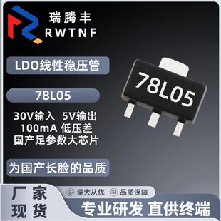 Three-terminal voltage regulator 78L05 large chip with sufficient parameters 100mA withstand voltage 30V 7805 voltage regulator IC patch SOT-89