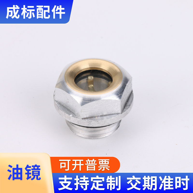 生产销售油镜铝外六角M22X1.5油窗油标油镜