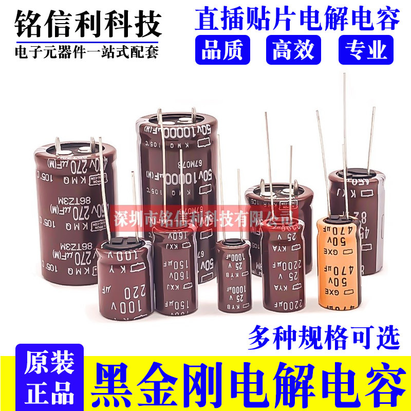 Black Diamond electrolytic capacitor 16v2200UF 12.5x20 KMG Brown 105 degrees Japanese chemical NCC