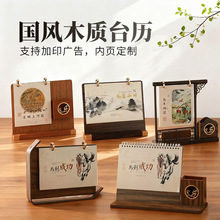 2026马年国风木质台历礼盒装木架笔筒高档木制商务礼品实木纹日历