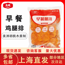 大成奥尔良风味早餐腿排1kg装 去骨鸡腿排 汉堡油炸鸡排早餐腿排