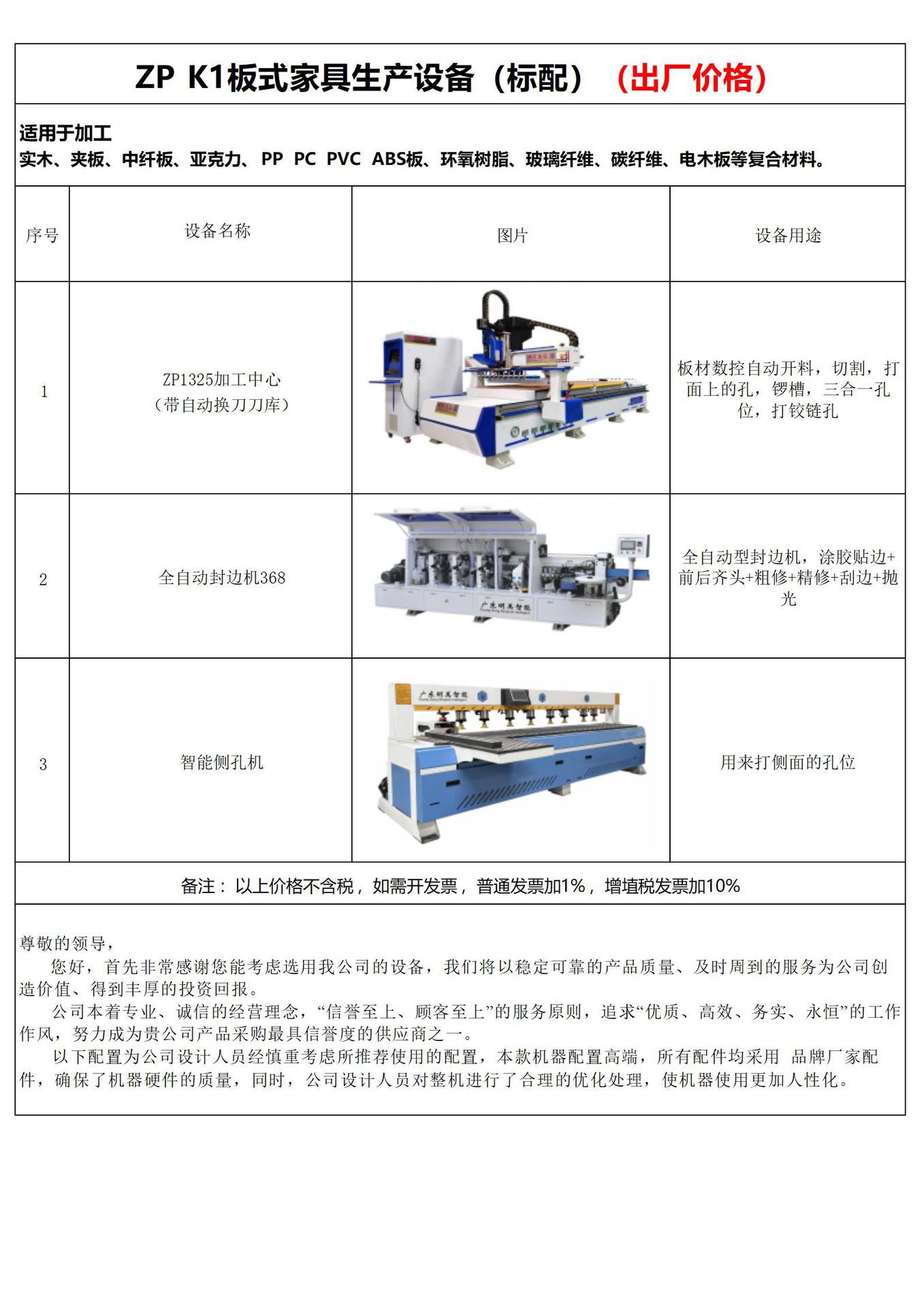 ZP 标配 K1板式家具设备 明美智能设备出厂价格(出厂价格