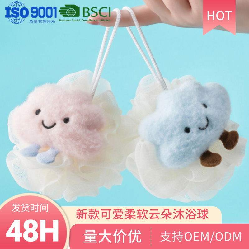 大号可爱萌萌沐浴球超市云朵澡花浴擦起泡搓澡打泡网柔洗澡|undefined