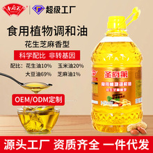包邮圣府第2.5升花生油调和油一级家用商用油小桶食用油一件代发
