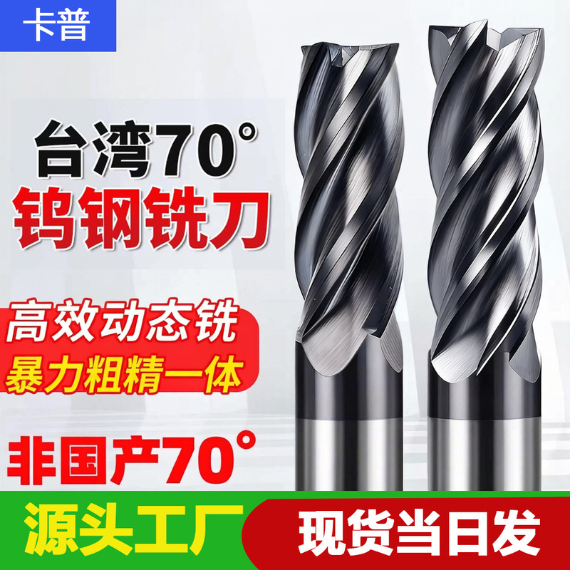70-Degree Dynamic Milling High-Efficiency Tungsten Steel Milling Cutter, 4-Flute Alloy Flat Cutter for Rough and Fine Machining of Steel Parts, Stainless Steel, and Hard Materials, in Stock