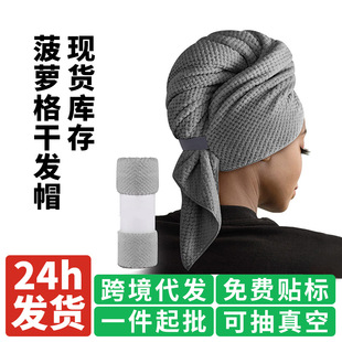 European and American New Pineapple Grids Dry Hair Cap Super Absorbent Coral Velvet Shower Cap Dry Hair Towel Quick-Drying Can Be Wrapped and Wrapped in Towel