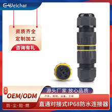 对接头端子M20电线连接器4芯户外照明ip68防水接线器防水连接器
